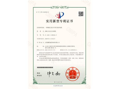 一種塔機(jī)尖端小車牽引保護(hù)裝置-實(shí)用新型專利證書（徐峰、劉天貴、徐紹凱）