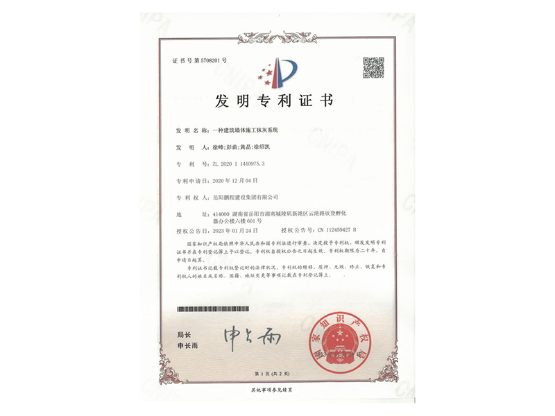 一種建筑墻體施工抹灰系統(tǒng)(徐峰、彭曲、黃晶、徐紹凱)